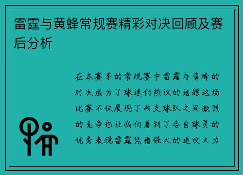 雷霆与黄蜂常规赛精彩对决回顾及赛后分析